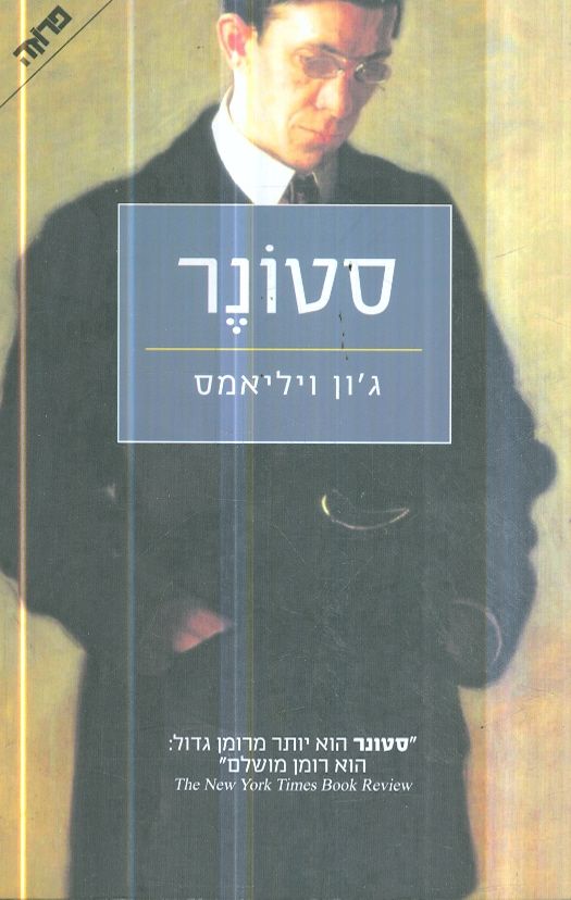 סטונר