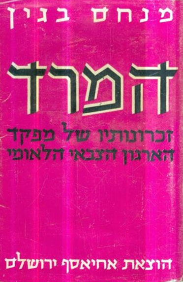 המרד