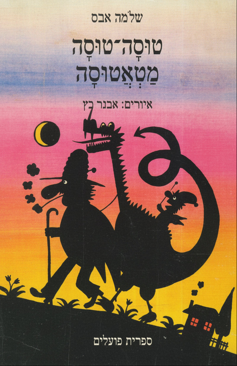 טוסה טוסה מטאטוסה