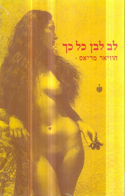 לב לבן כל כך