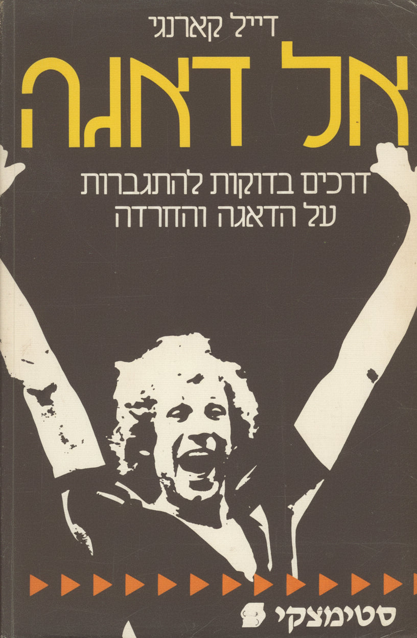 אל דאגה
