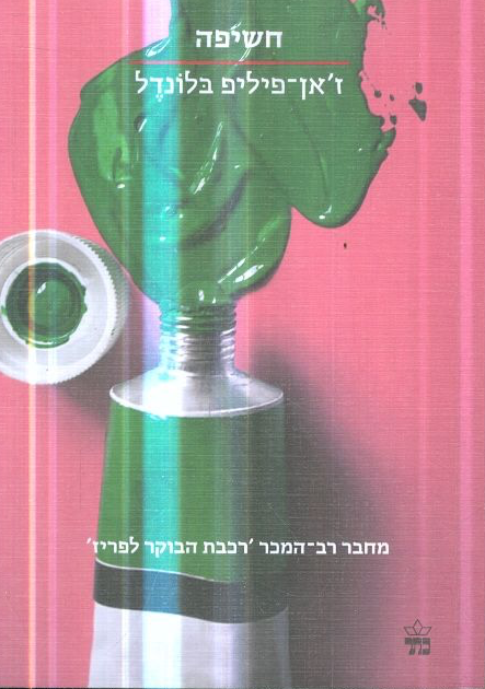 חשיפה