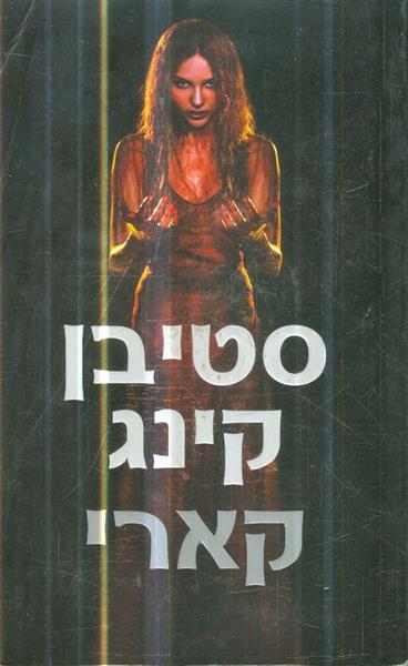 קארי