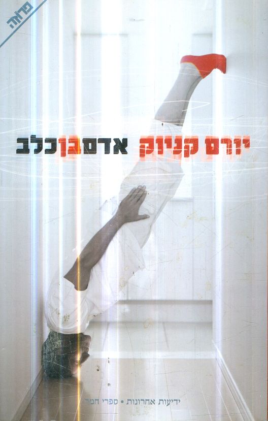 אדם בן כלב
