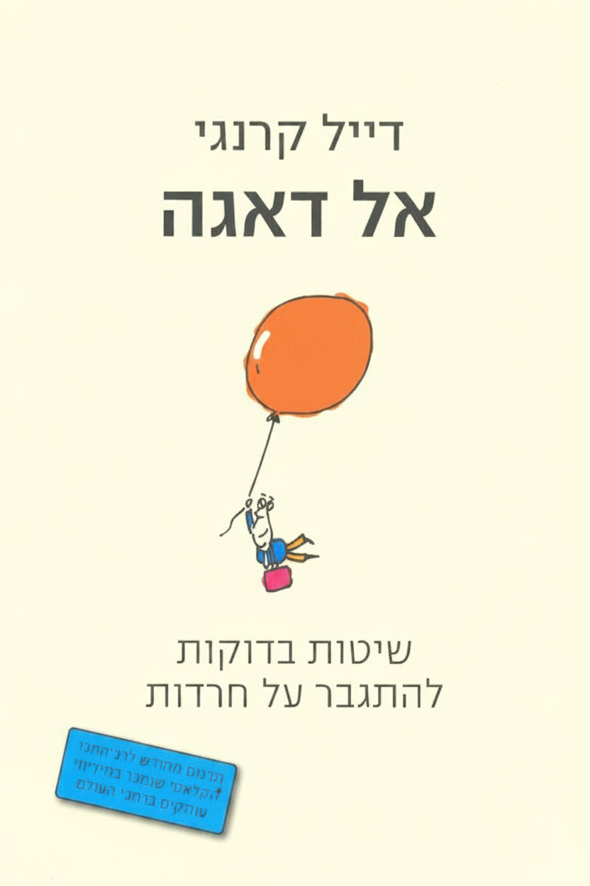 אל דאגה - 2007