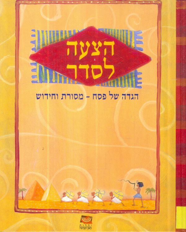 הצעה לסדר