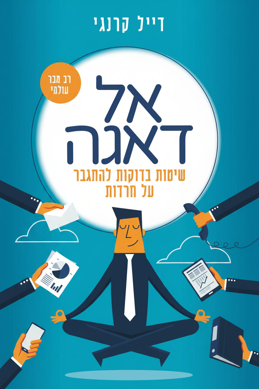 אל דאגה - 2021