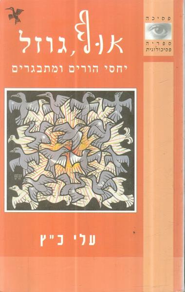 אוף גוזל