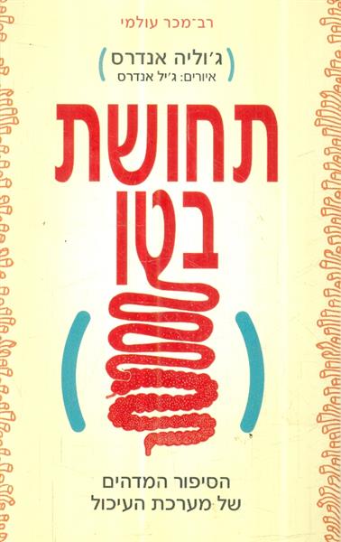 תחושת בטן