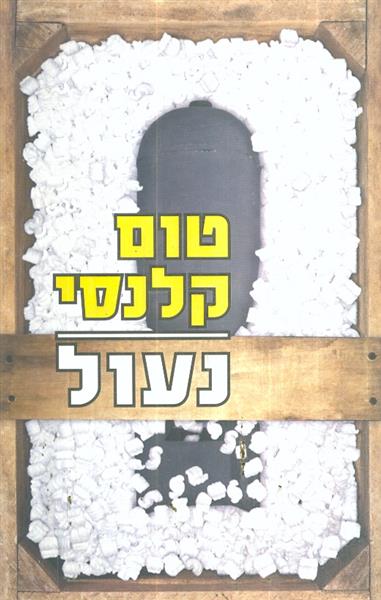 נעול