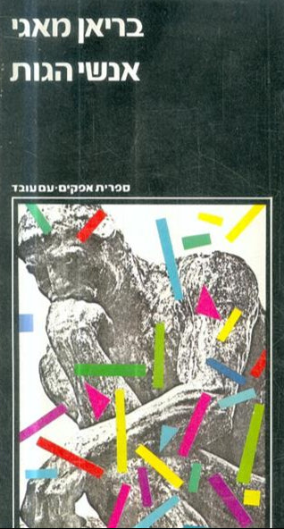 אנשי הגות