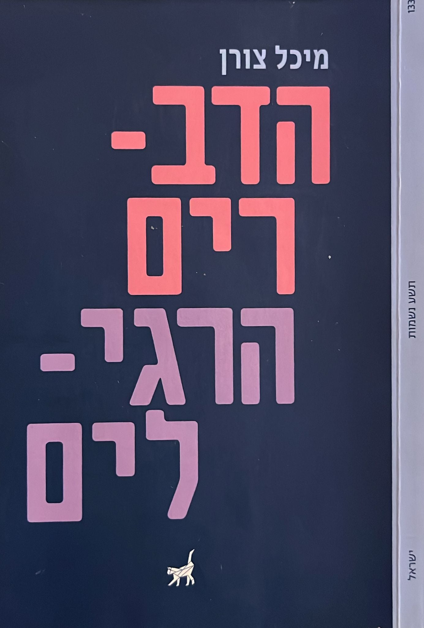 הדברים הרגילים