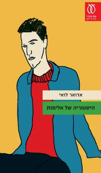 היסטוריה של אלימות