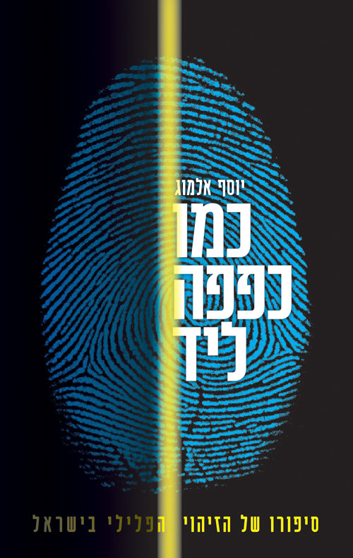 כמו כפפה ליד