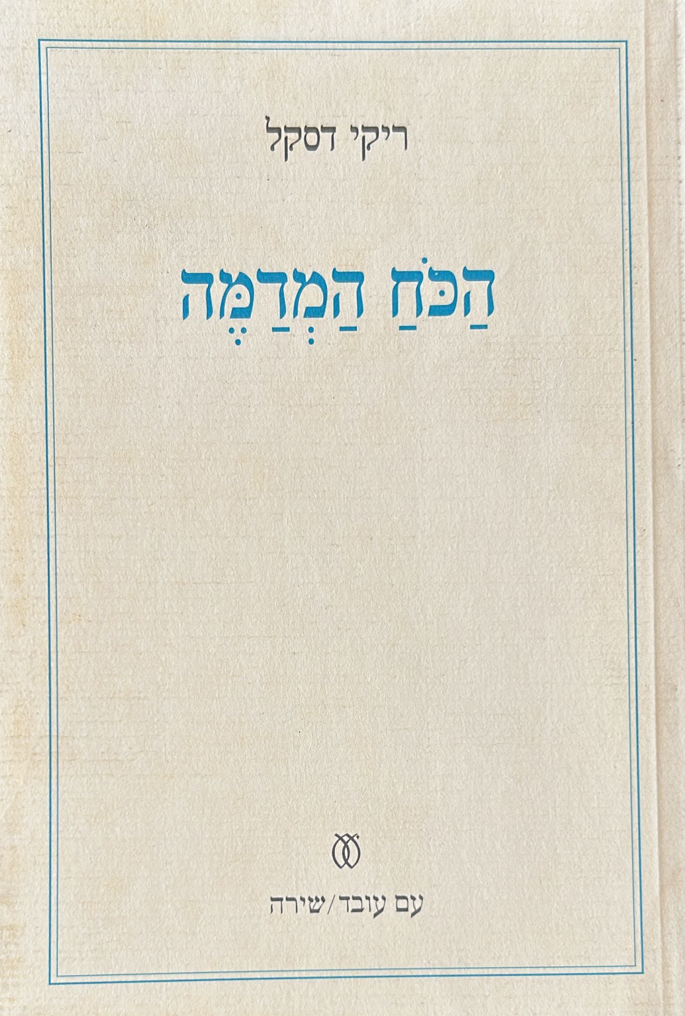 הכח המדמה