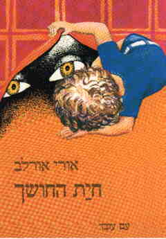 חית (חיית) החושך