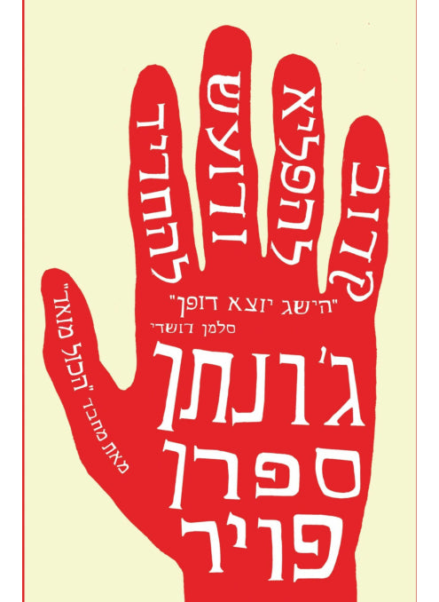 קרוב להפליא ורועש להחריד