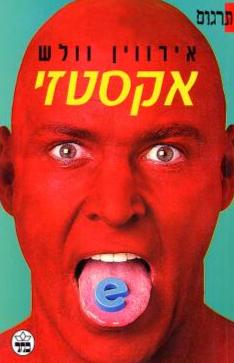 אקסטזי