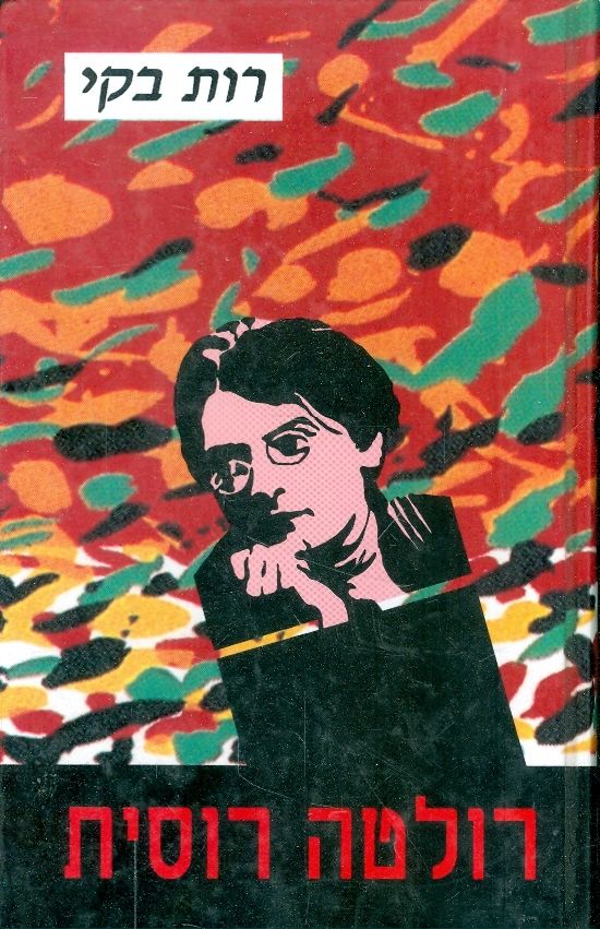 רולטה רוסית