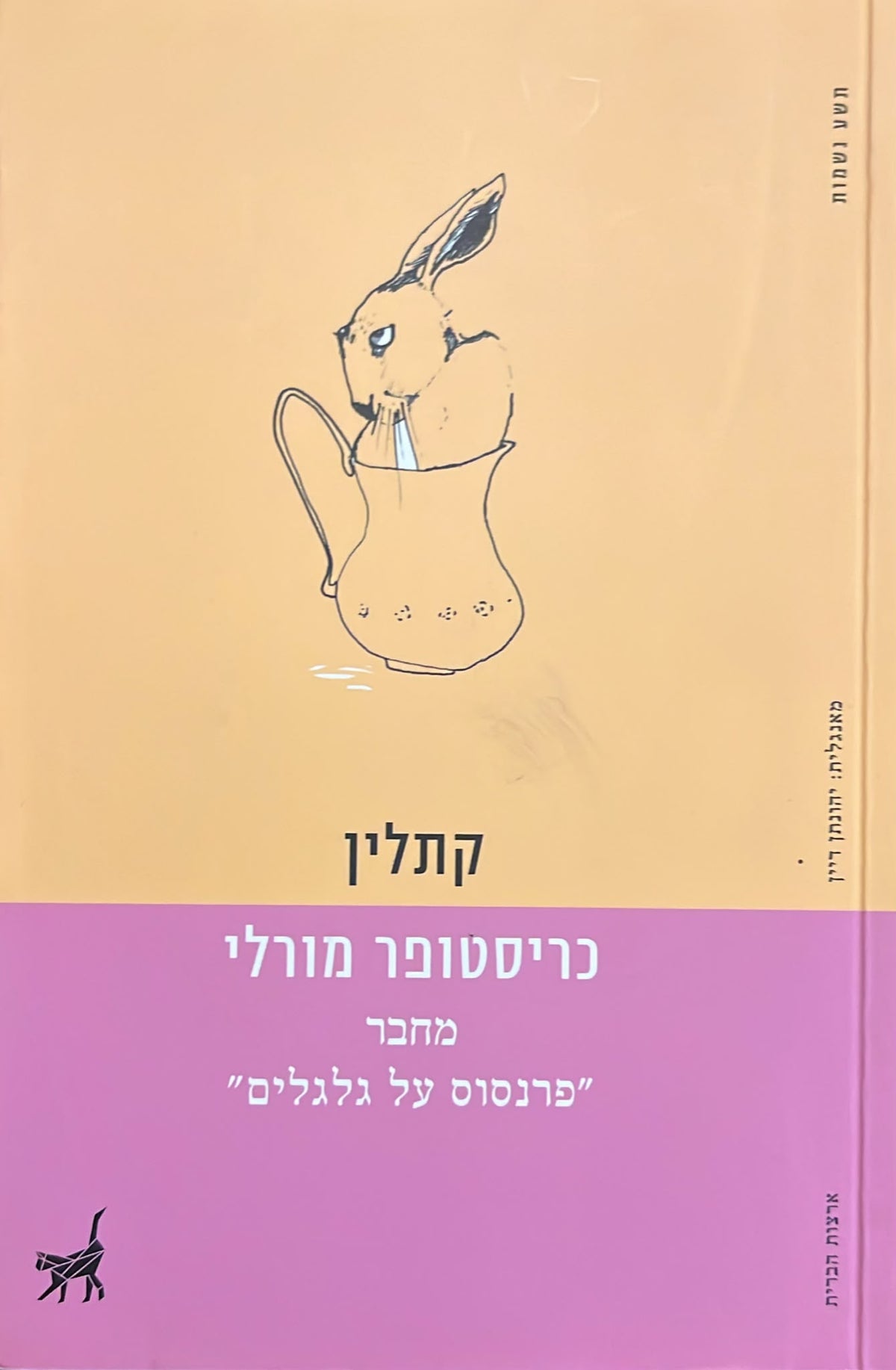 קתלין