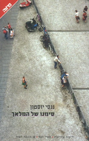 סימנו של המלאך