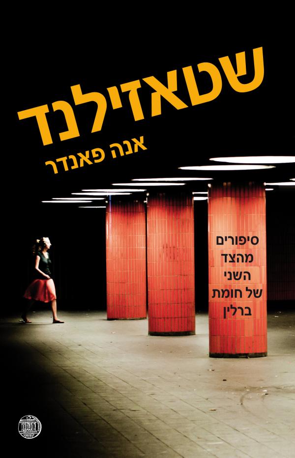 שטאזילנד
