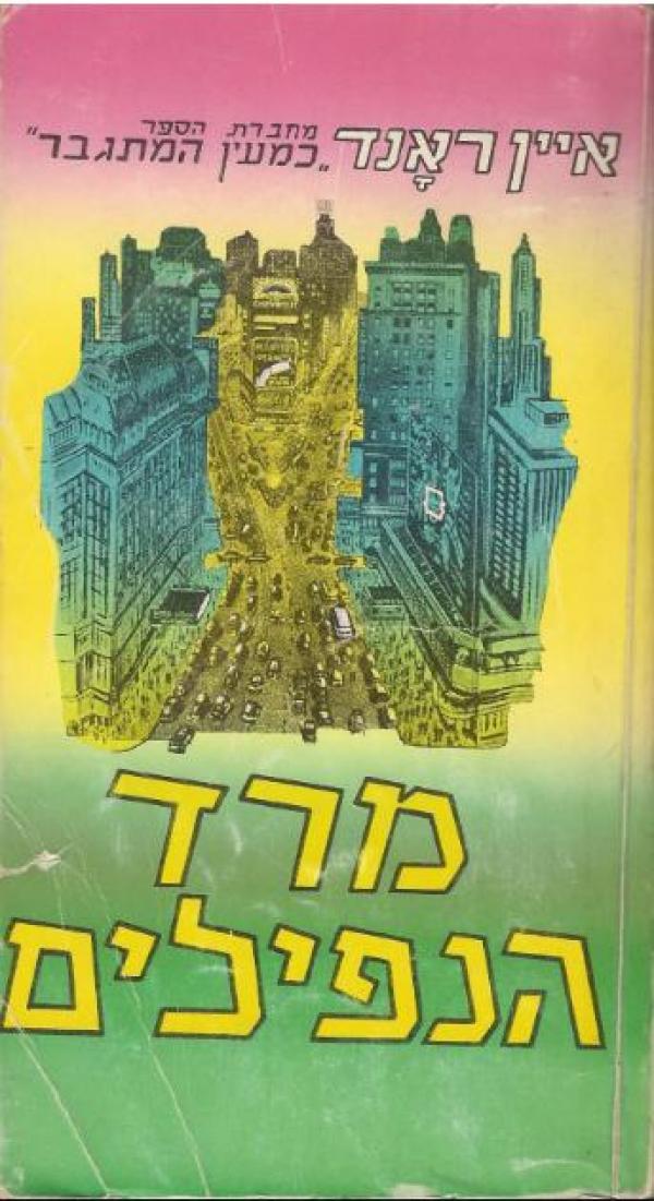מרד הנפילים - שני כרכים