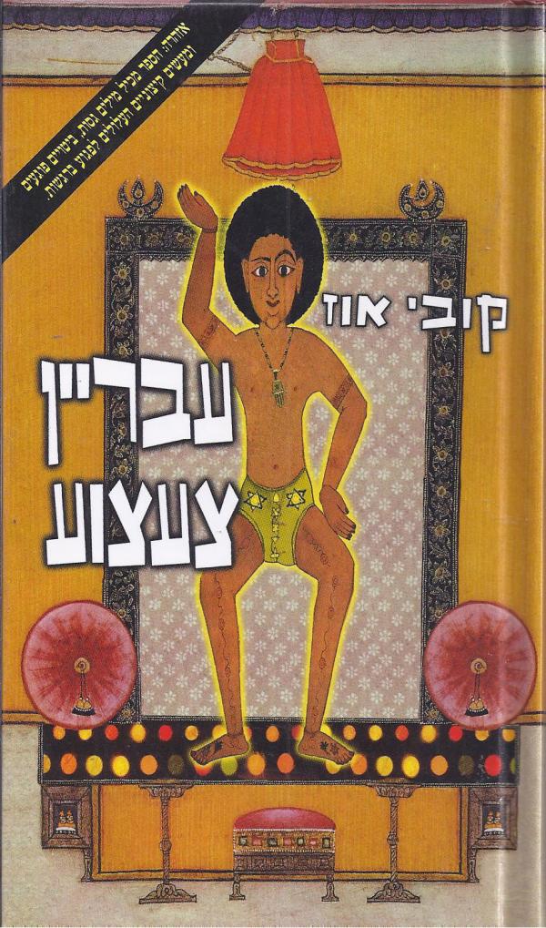 עבריין צעצוע