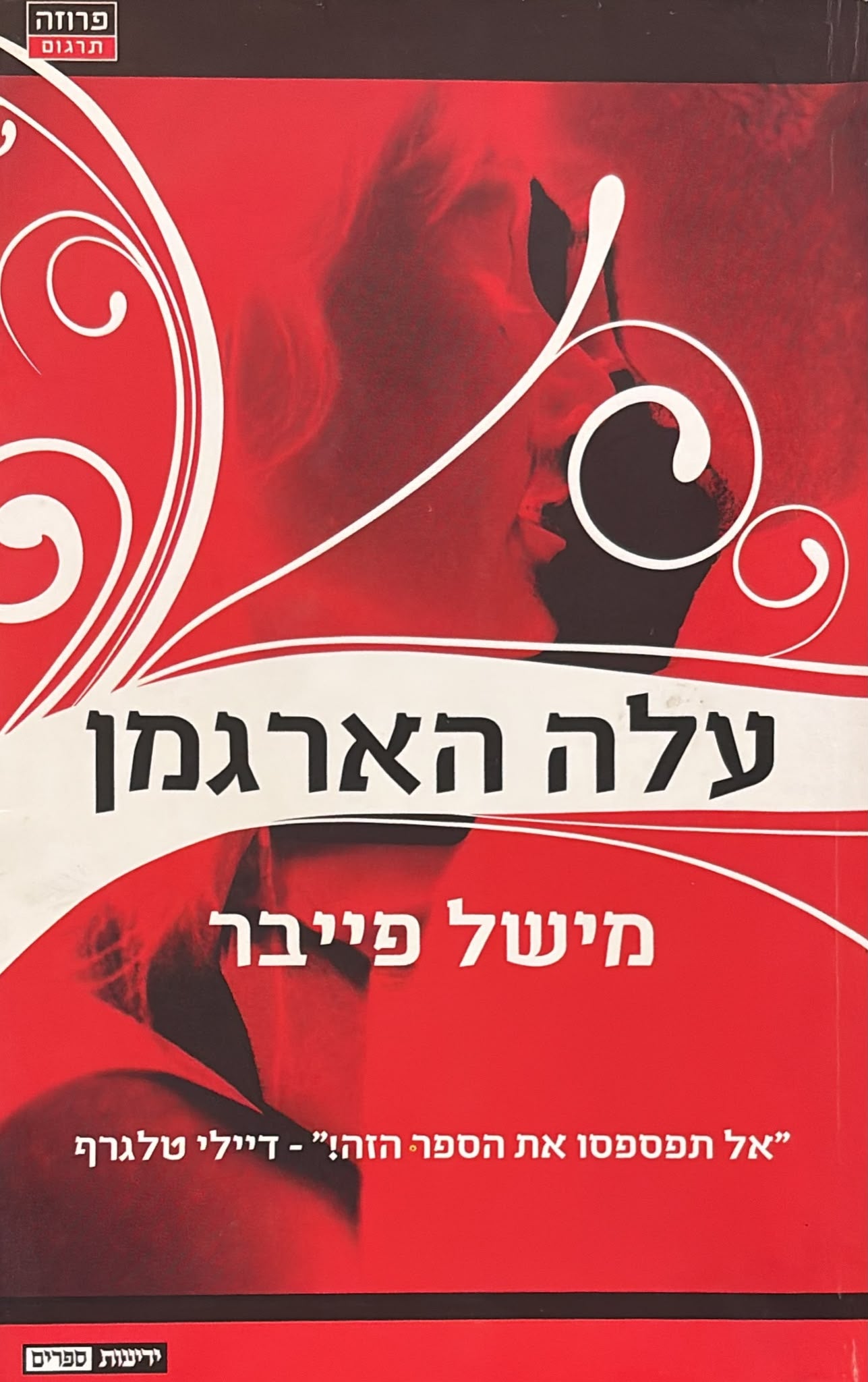 עלה הארגמן