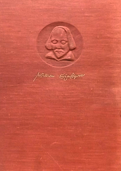 שקספיר - טרגדיות