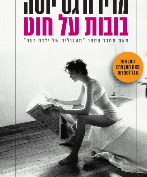 בובות על חוט