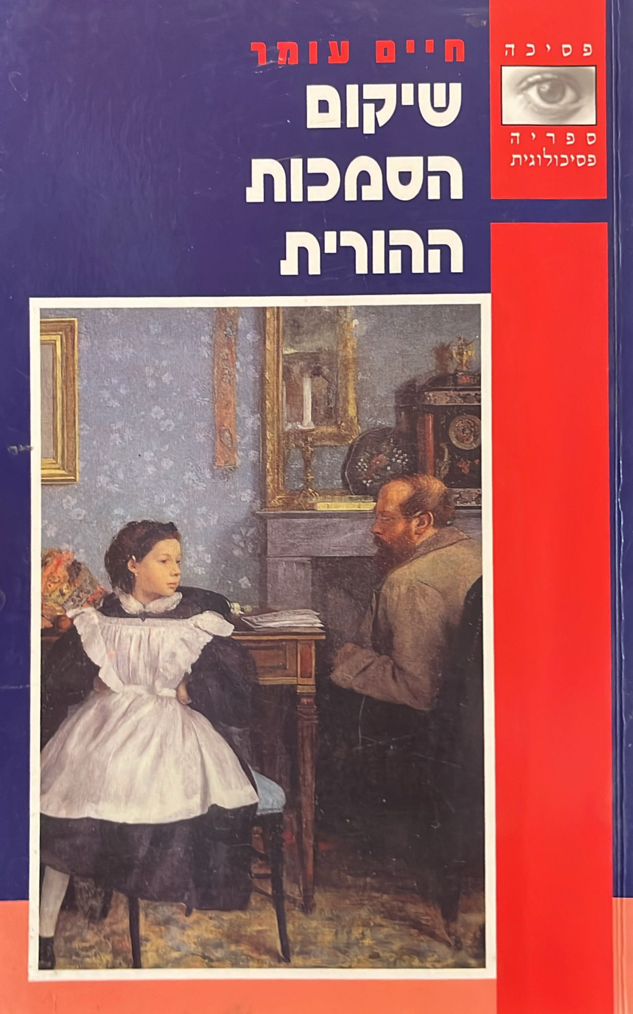 שיקום הסמכות ההורית