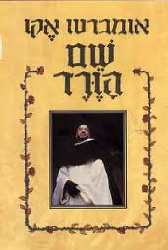 שם הורד