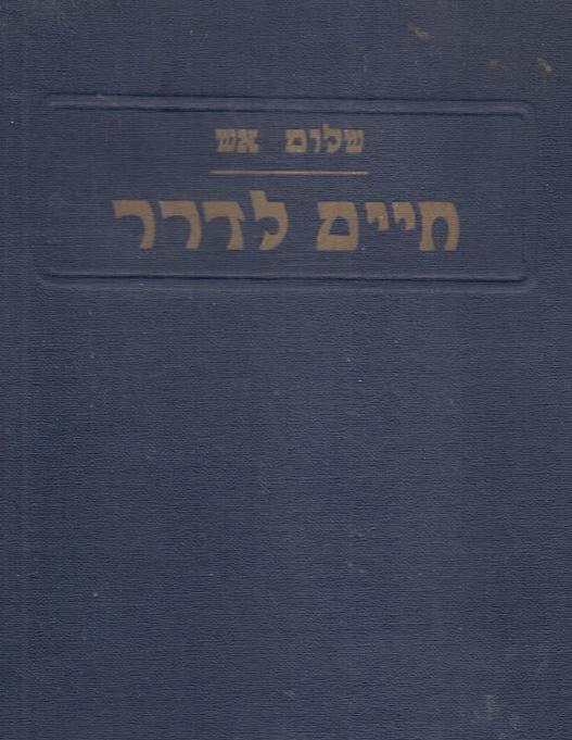 כתבי שלום אש - תשובתו של חיים לדרר / משפט מות