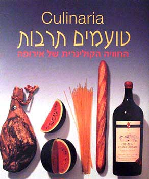 Culinaria קולינריה - טועמים תרבות