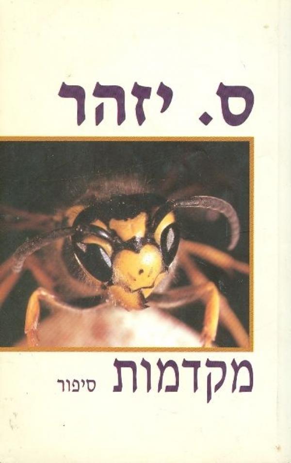 מקדמות
