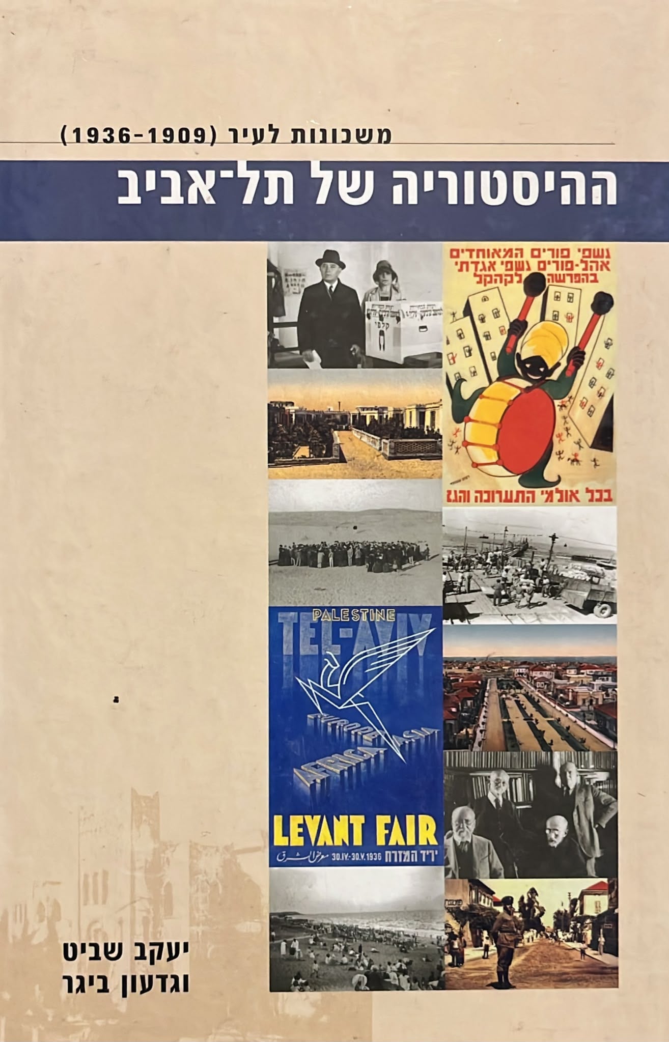 ההיסטוריה של תל אביב - משכונות לעיר 1909-1936