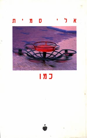 כמו