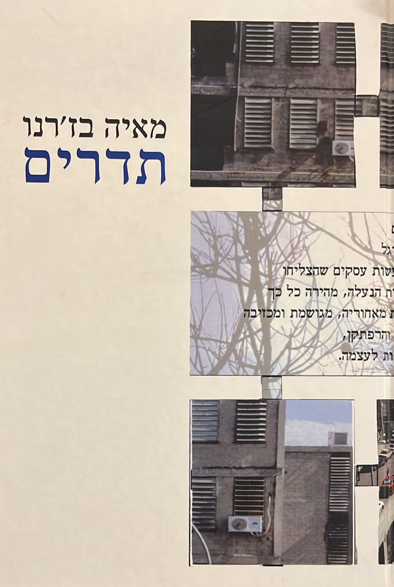 תדרים - מבחר 1978-2004 וחדשים