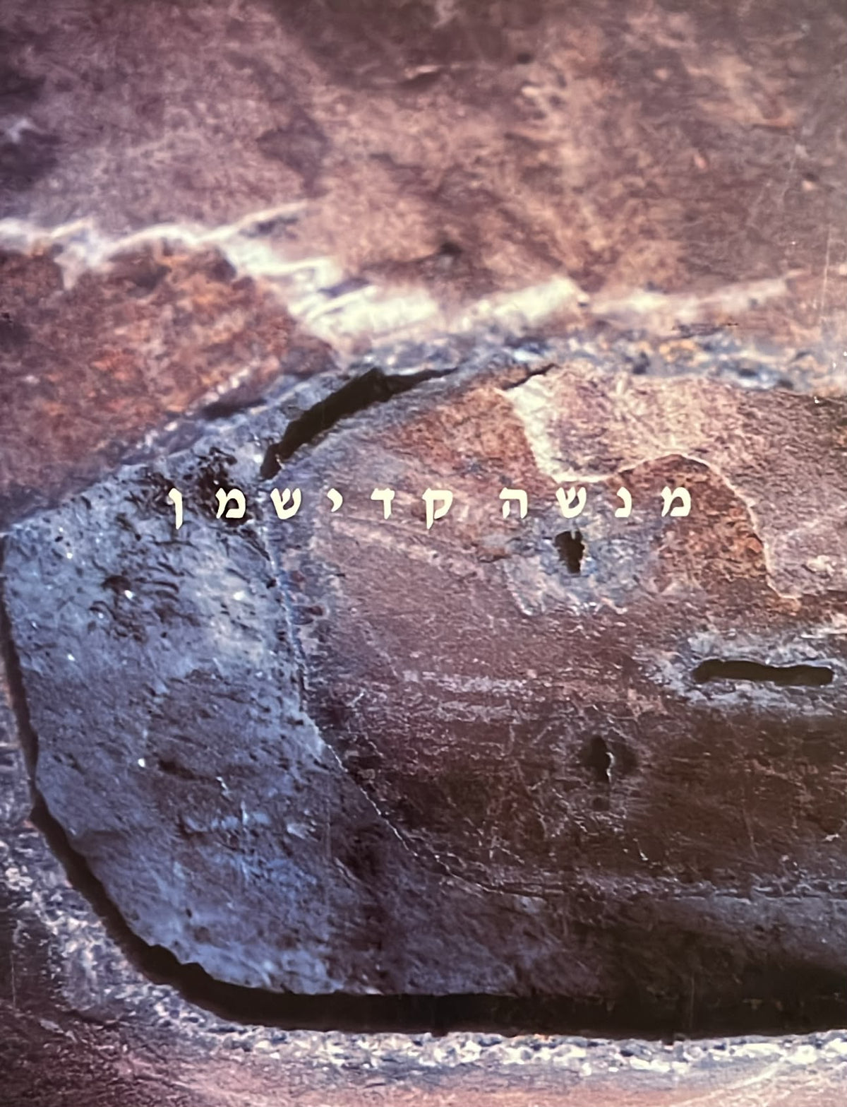 מנשה קדישמן : לידה ופסלים אחרים 1988-1990