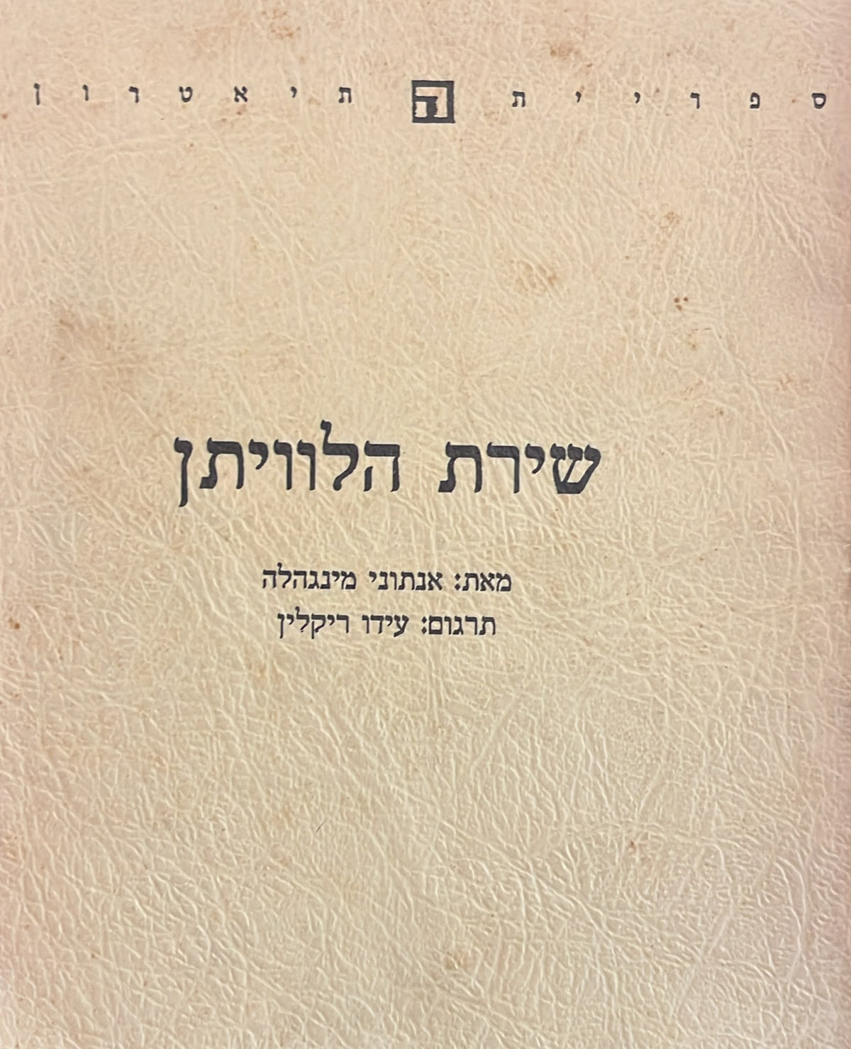 שירת הלוויתן