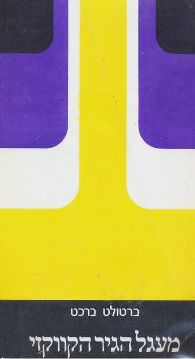 מעגל הגיר הקווקזי