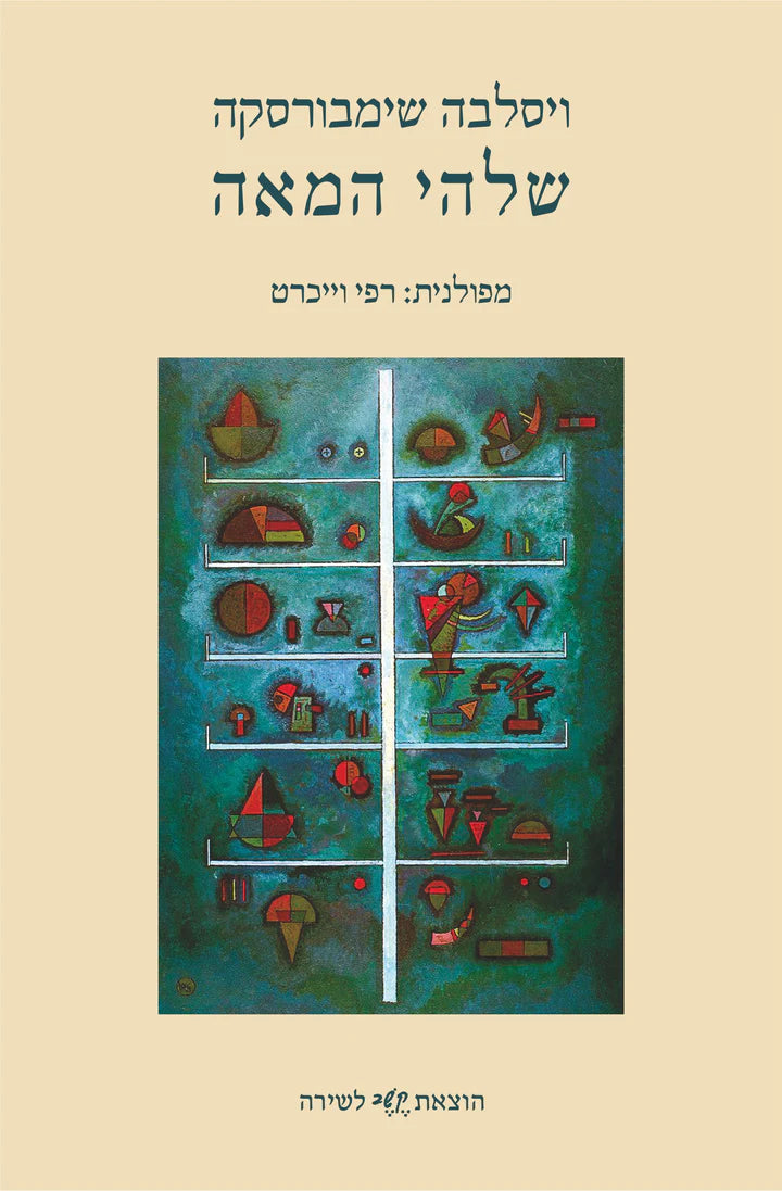 שלהי המאה