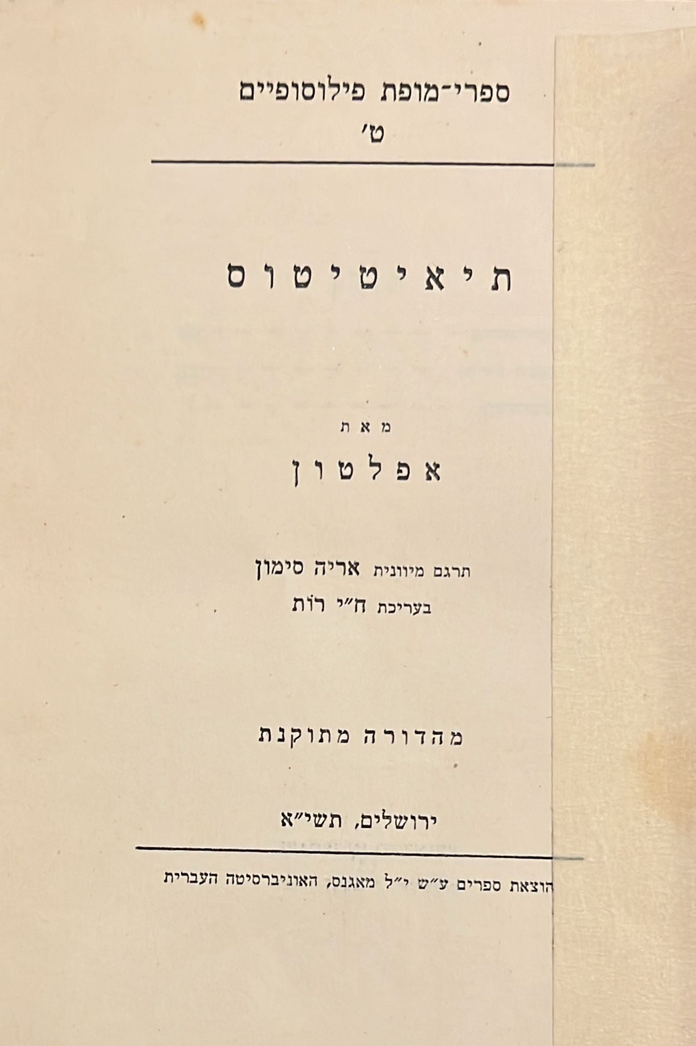 אפלטון : תיאיטיטוס