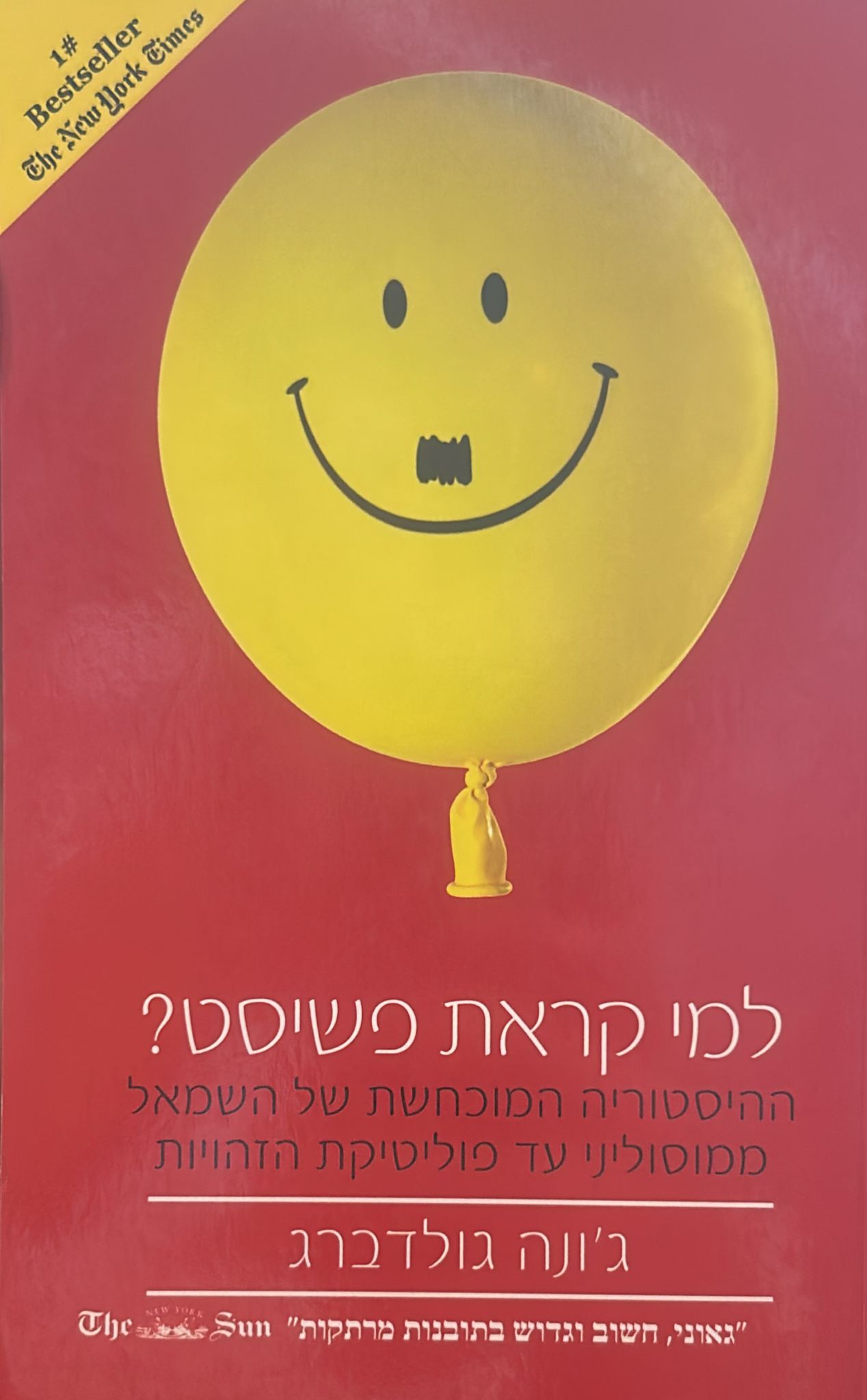 למי קראת פשיסט?