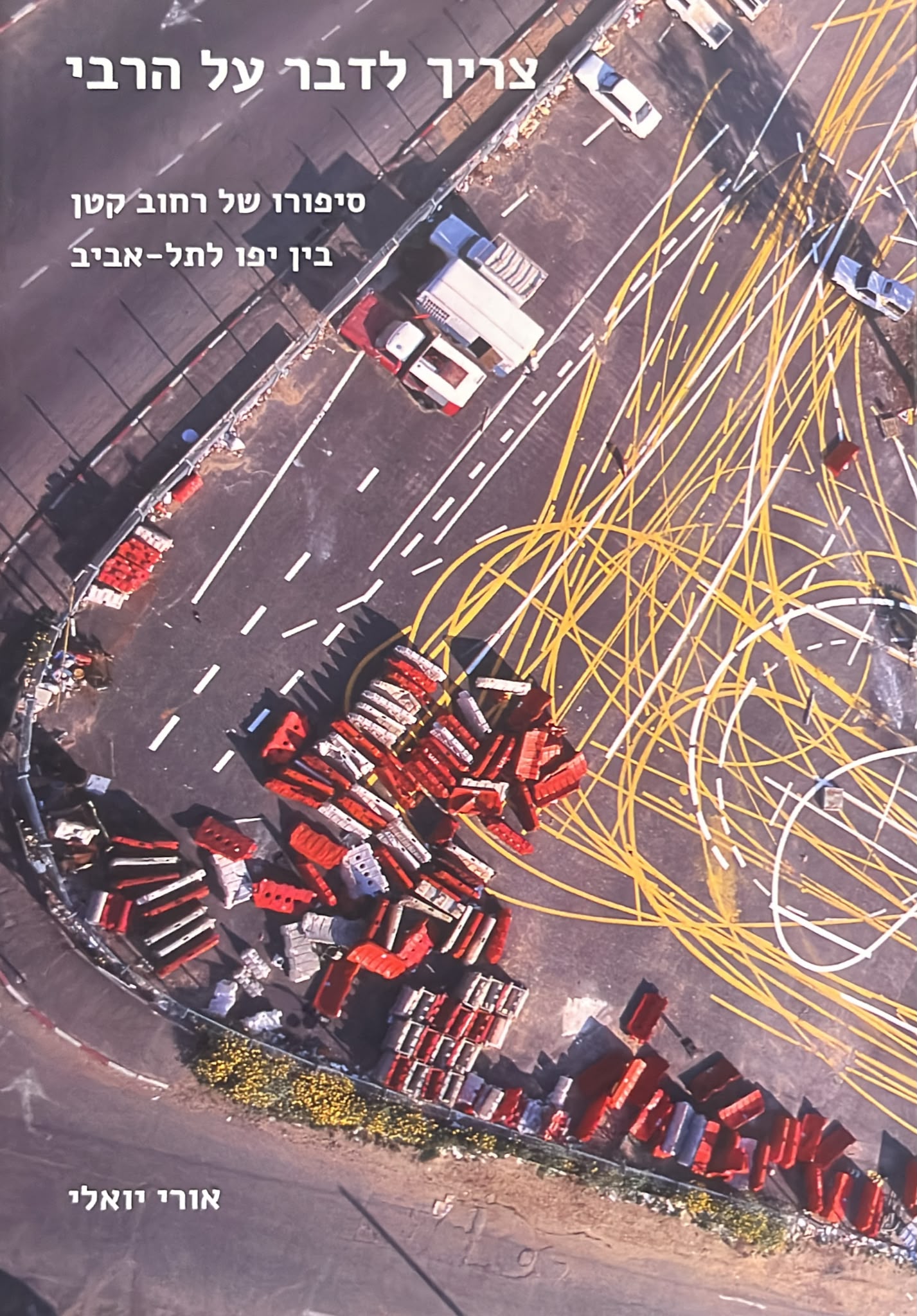 צריך לדבר על הרבי