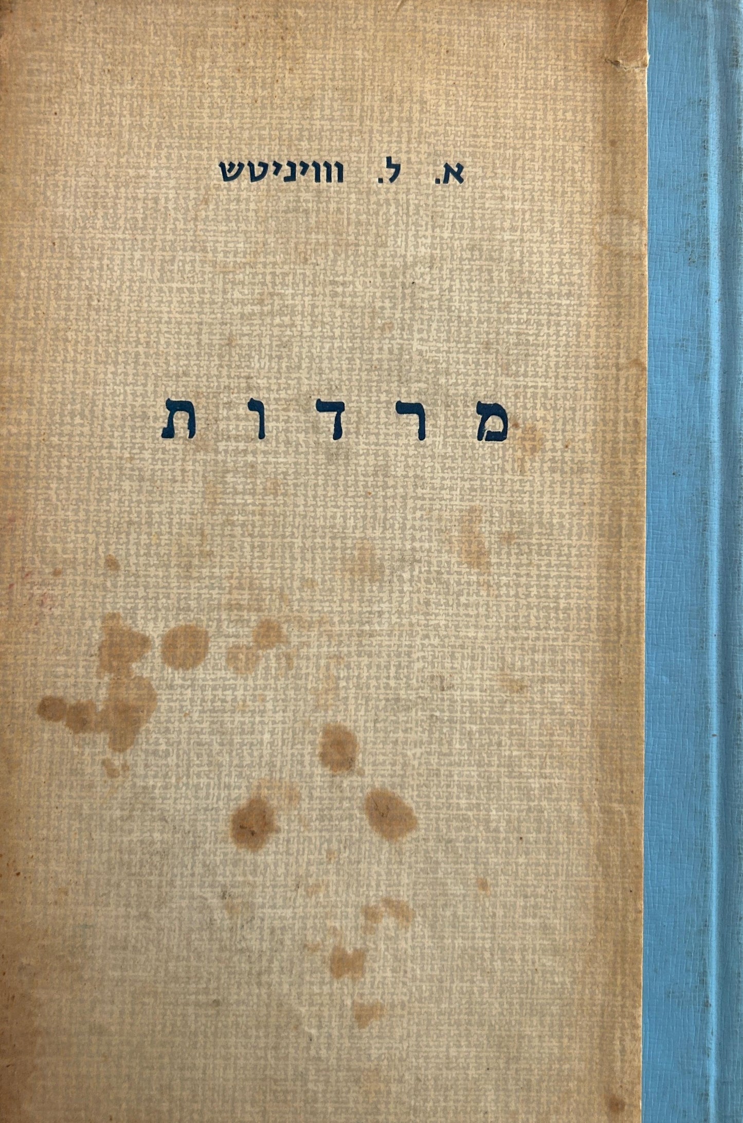 מרדות