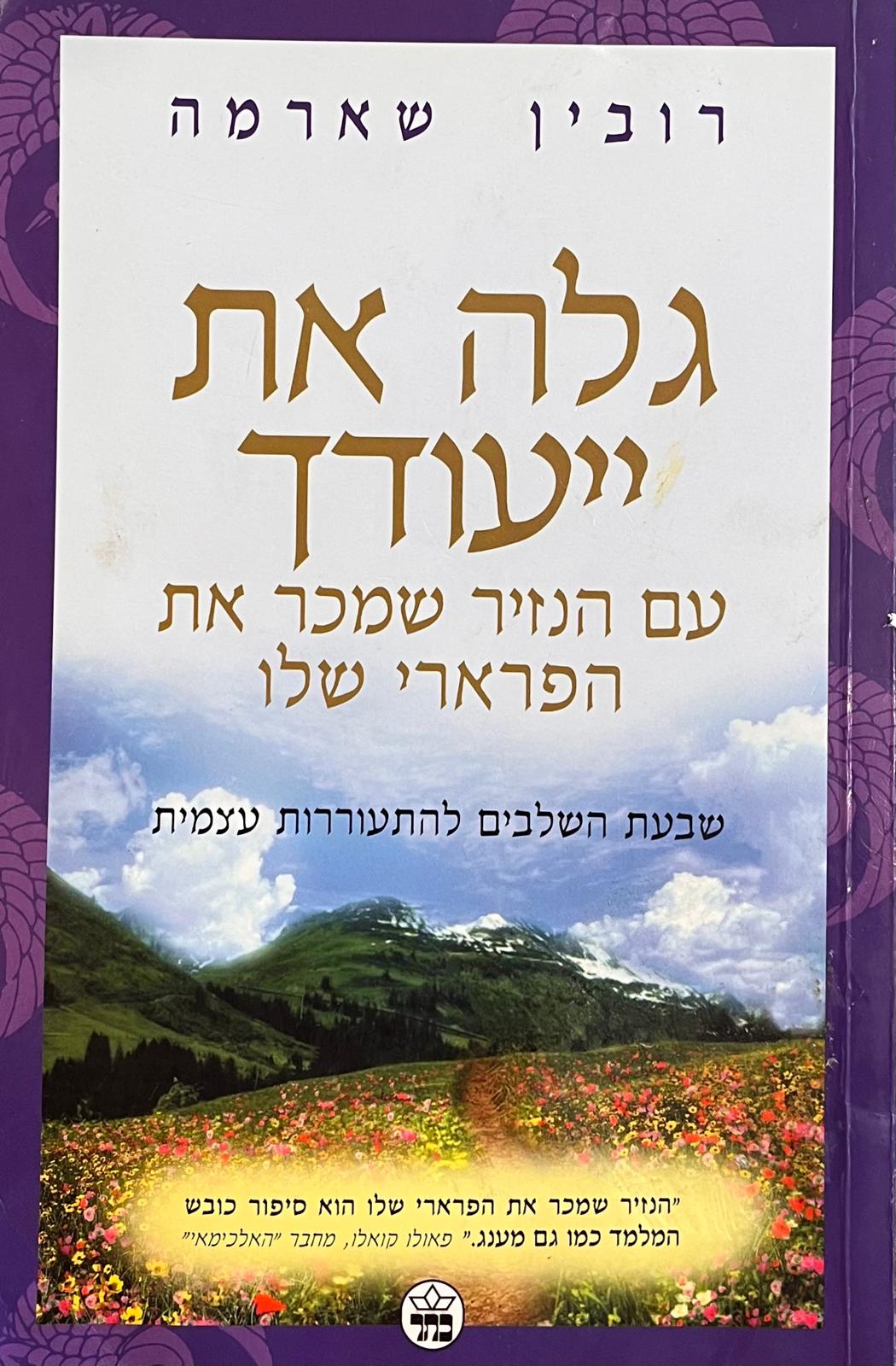 גלה את ייעודך