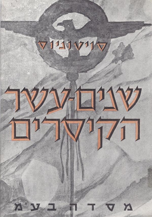חיי שנים עשר הקיסרים