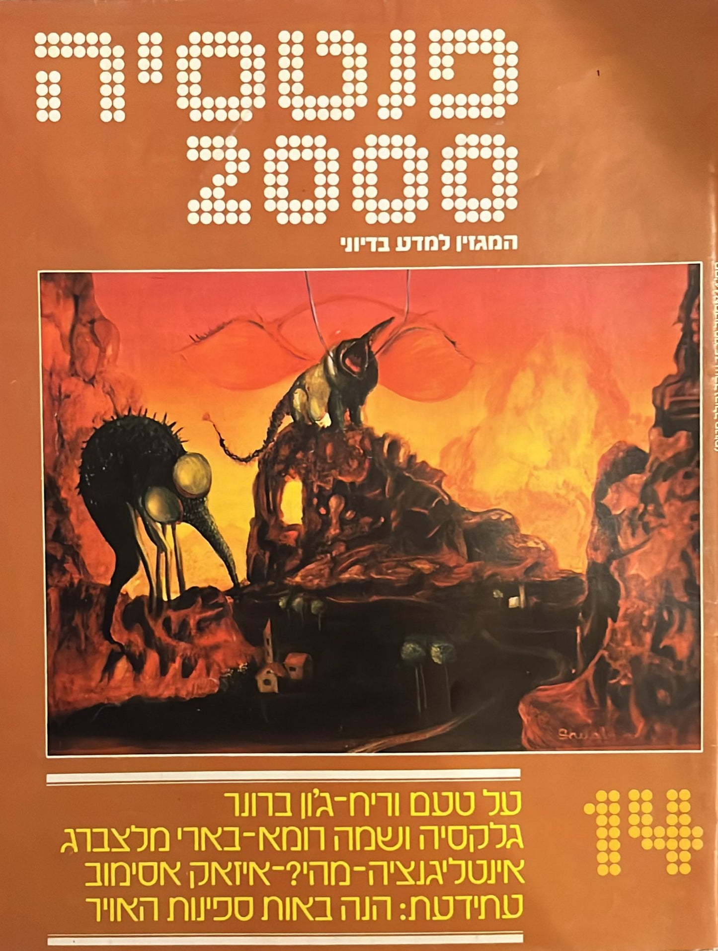פנטסיה 2000 : גיליון 14